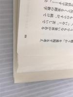 ※イタミ有。ストーリーとしての競争戦略 ―優れた戦略の条件 (Hitotsubashi Business Review Books) 東洋経済新報社 楠木 建