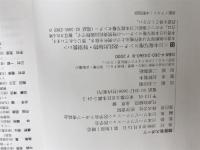 ※イタミ有。障害者スポーツ 医学書院 日本リハビリテーション医学会スポーツ委員