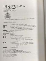 ※イタミ有。リトルプリンセス~マール王国の人形姫2~公式ガイドブック (BGS OFFICIAL BOOK SERIES) バウングローバル