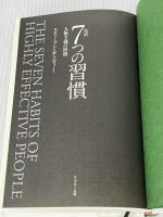 ※付属資料:カード欠品。7つの習慣 オーディオブック付き キングベアー出版 スティーブン・R・コヴィー