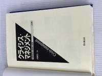 ※イタミ有。クライシス・マネジメント 3訂版: 危機管理の理論と実践 同文舘出版 大泉 光一