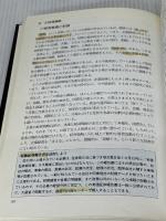 ※カバー無し。エグゼクティブハンドブック