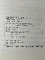 ※カバー無し。エグゼクティブハンドブック