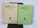 ※イタミ有。政治家キケロ 岩波書店 クリスチャン ハビヒト