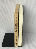 ※イタミ有。政治家キケロ 岩波書店 クリスチャン ハビヒト