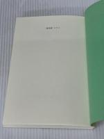 ※イタミ有。政治家キケロ 岩波書店 クリスチャン ハビヒト