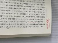 ※イタミ有。政治家キケロ 岩波書店 クリスチャン ハビヒト