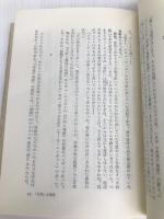 自然と自我の原風景〈下巻〉―ロマン的深層のために (1981年)