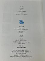 ※イタミ有。青空学級 KADOKAWA(メディアファクトリー) ワタナベ カズヱ