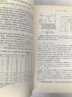 農業土木ハンドブック (1969年) 丸善 農業土木学会