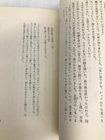 ユーモアの鎖国 (1979年) (北洋選書) 北洋社 石垣 りん