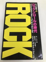 ロック百科〈vol.1〉ロックンロールの時代 (1981年) サンリオ