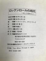 ロック百科〈vol.1〉ロックンロールの時代 (1981年) サンリオ