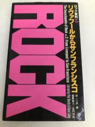 ロック百科〈vol.2〉リヴァプールからサンフランシスコ (1981年)