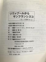 ロック百科〈vol.2〉リヴァプールからサンフランシスコ (1981年)