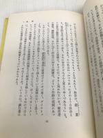 これからの銀行経営―企業よ創造性をもて (1965年) 竹内書店 デヴィド・ロックフェラー
