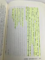 宮沢賢治: 透明な軌道の上から 新宿書房 栗原 敦
