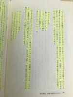 宮沢賢治: 透明な軌道の上から 新宿書房 栗原 敦