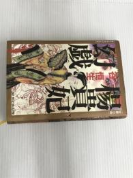 ※イタミ有。楊貴妃幻戯: 伝奇小説 ベストセラーズ 谷 恒生