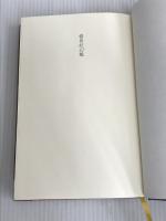 ※イタミ有。楊貴妃幻戯: 伝奇小説 ベストセラーズ 谷 恒生