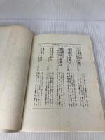 【難あり】減農薬のイネつくり―農薬をかけて虫をふやしていないか 農山漁村文化協会 豊, 宇根