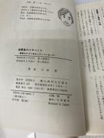 【難あり】減農薬のイネつくり―農薬をかけて虫をふやしていないか 農山漁村文化協会 豊, 宇根