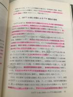 入門国際経済論【※カバー無し】 成文堂 近藤 剛