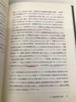 入門国際経済論【※カバー無し】 成文堂 近藤 剛