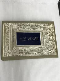 ※イタミ有。法学史 東京大学出版会 碧海 純一