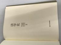 ※イタミ有。法学史 東京大学出版会 碧海 純一