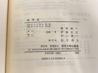 ※イタミ有。法学史 東京大学出版会 碧海 純一