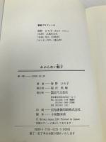 かぶらない帽子 近代文藝社 青野 ひろ子