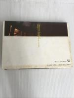 ※イタミ有。文化・開発・NGO: ルーツなくしては人も花も生きられない 新評論 ティエリ ヴェルヘルスト