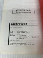 【難あり】全成分表示がわかる本 ゴマブックス 化学成分の安全性研究会