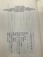 ミスター・ノース 文藝春秋 ソーントン ワイルダー