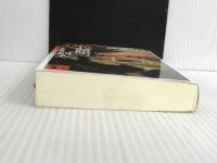 ※イタミ有。迷路館の殺人<新装改訂版> (講談社文庫 あ 52-20) 講談社 綾辻 行人