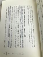 ＪＴのＭ＆Ａ　日本企業が世界企業に飛躍する教科書 【※カバー無し】日経BP 新貝 康司