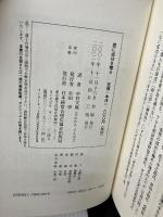 【難あり】君に成功を贈る 日本経営合理化協会出版局 中村 天風