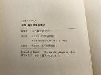 ※イタミ有。論文合格答案例 時事通信社
