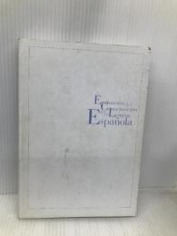 スペイン語検定対策３級問題集【※CD欠品】【※カバー無し】 白水社 青砥 清一