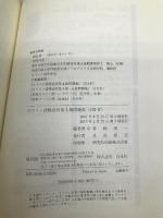 スペイン語検定対策３級問題集【※CD欠品】【※カバー無し】 白水社 青砥 清一