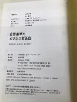 【※CD欠品】【※カバー無し】 世界基準のビジネス英会話 三修社 竹村 和浩