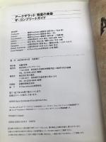 アークザラッド 精霊の黄昏 ザ・コンプリートガイド メディアワークス 電撃プレイステーション編集部