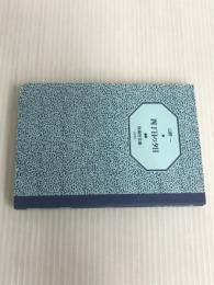 ※カバー無し。四丁目の夕日 (扶桑社文庫 や 4-1) 扶桑社 山野 一