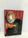 ルパン三世/ダークシティの戦い (双葉文庫) 【※イタミ有】双葉社 飯野文彦