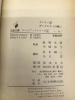 ルパン三世/ダークシティの戦い (双葉文庫) 【※イタミ有】双葉社 飯野文彦