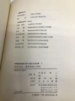 中学校全教師が取り組む生徒指導 (3) 学年主任・教科担任の役割 明治図書出版 宇留田 敬一