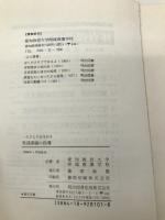 一人ひとりを生かす発達課題の指導 (障害児教育双書) 明治図書出版 愛知教育大学附属養護学校