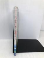 ファイナルファンタジー5冒険ガイドブック エヌティティ出版