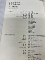 全国高等学校クイズ選手権史上最強の指南書 日本テレビ放送網 全国高等学校クイズ選手権審査委員会